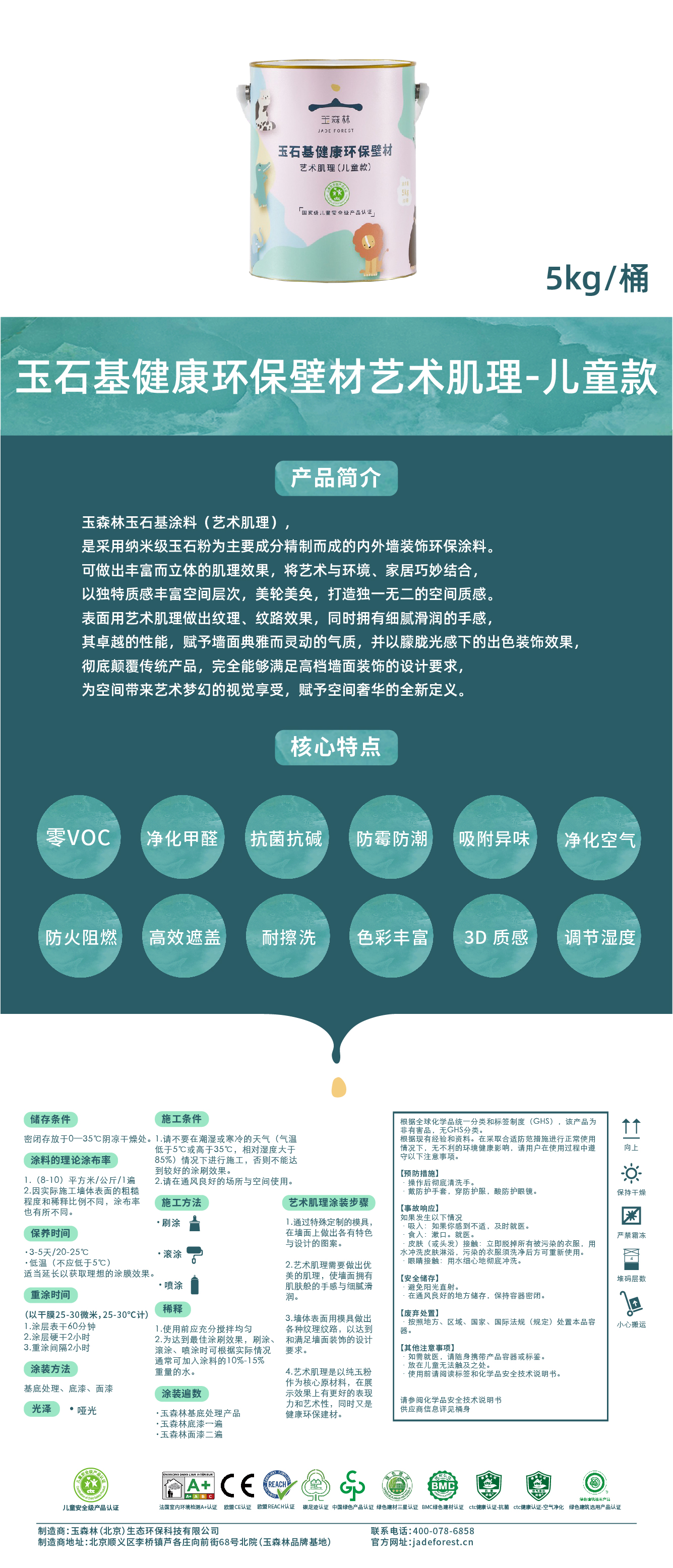 1705817818321244.jpg 玉石基健康环保壁材艺术肌理-儿童款产品明细_画板 1.jpg