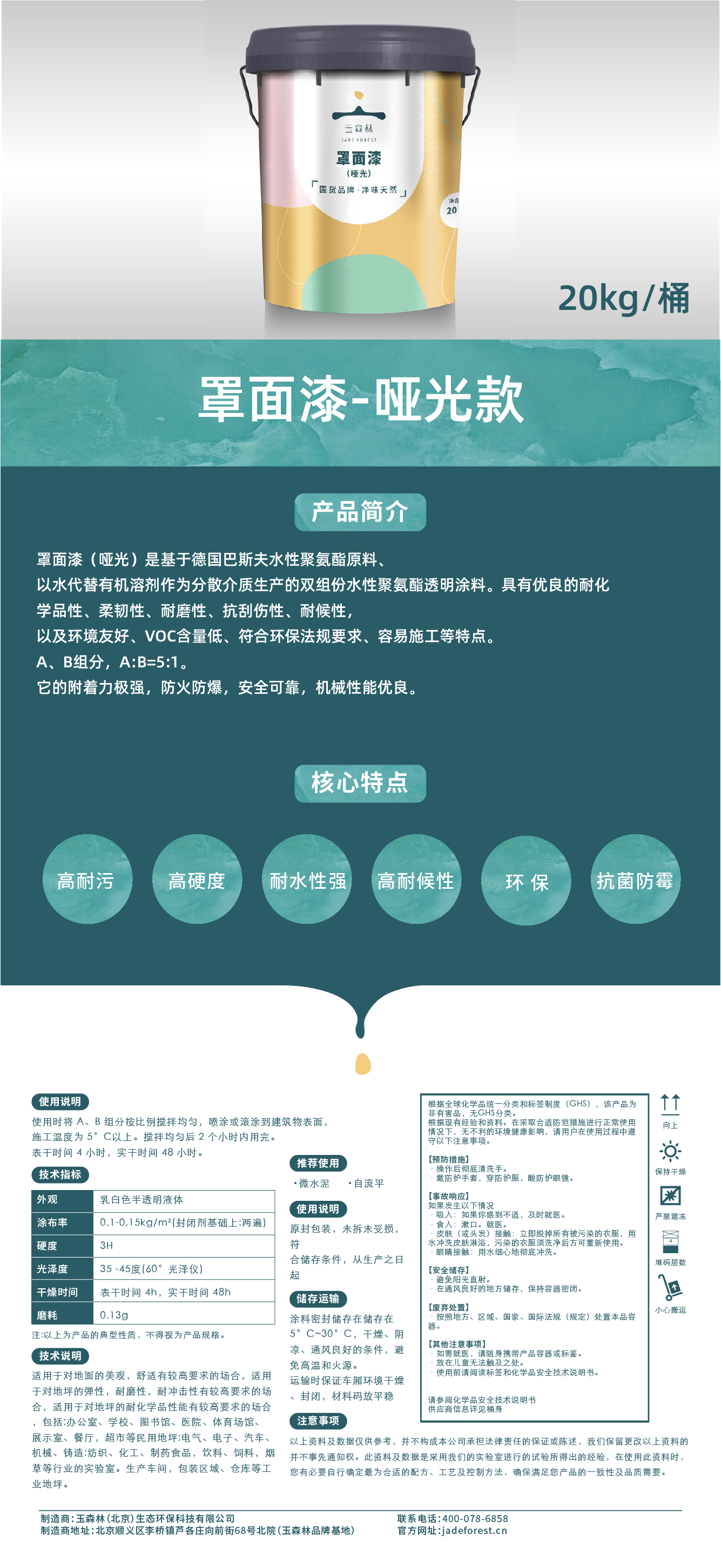 1705838055288574.jpg 罩面漆-哑光款产品明细_画板 1.jpg