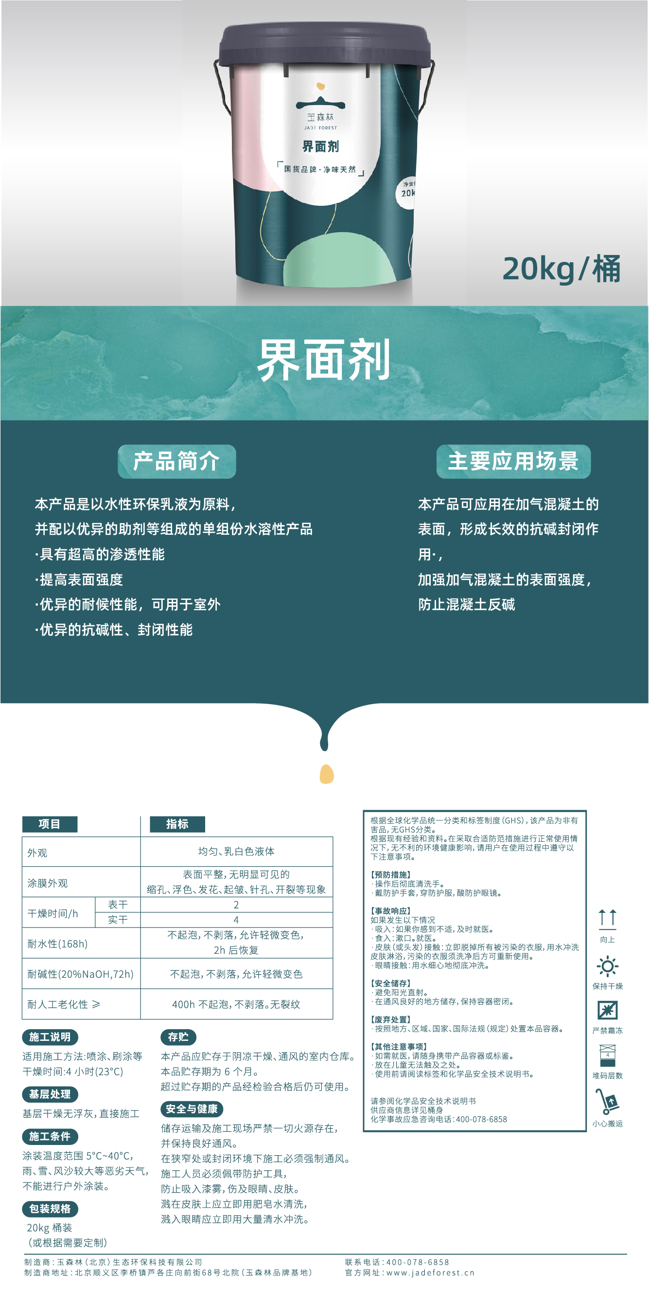 界面剂产品明细_画板 1.jpg