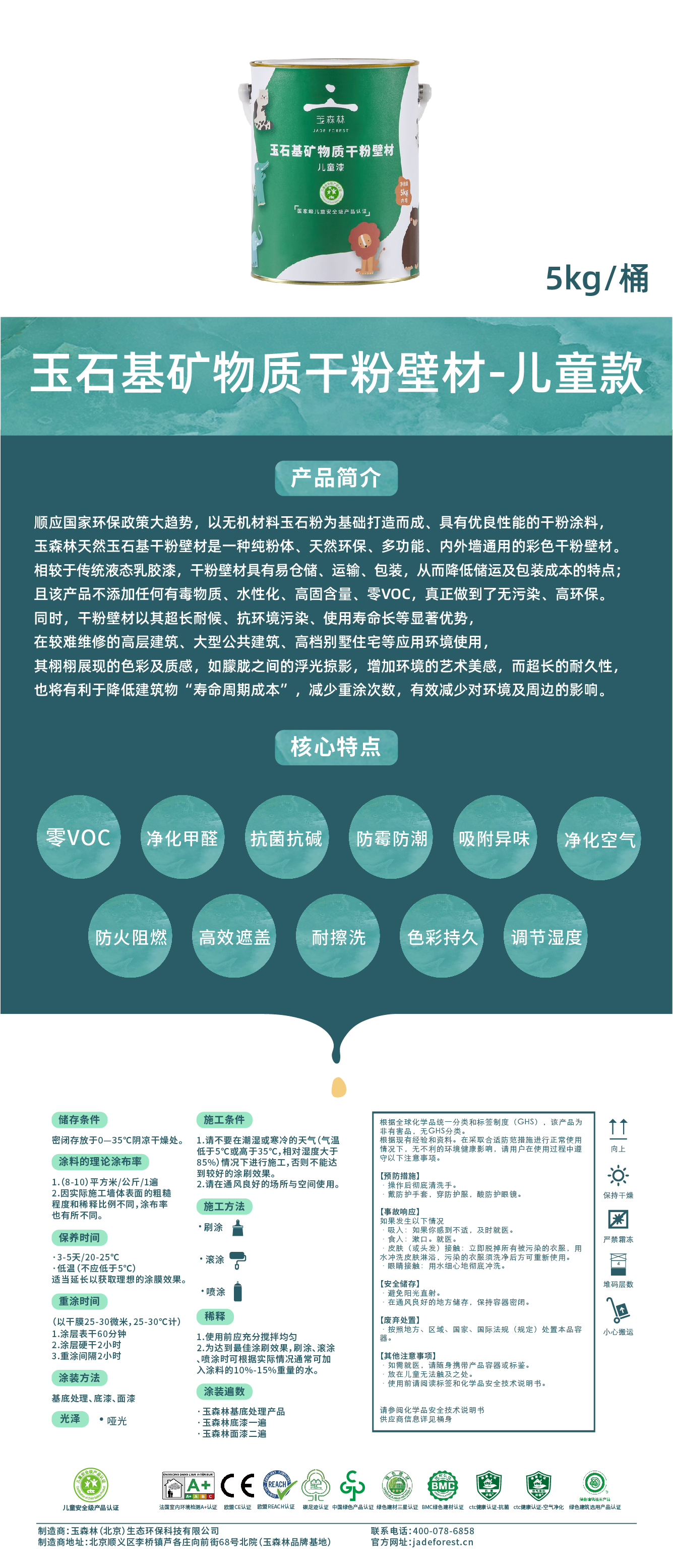 玉石基矿物质干粉壁材-儿童款产品明细_画板 1.jpg