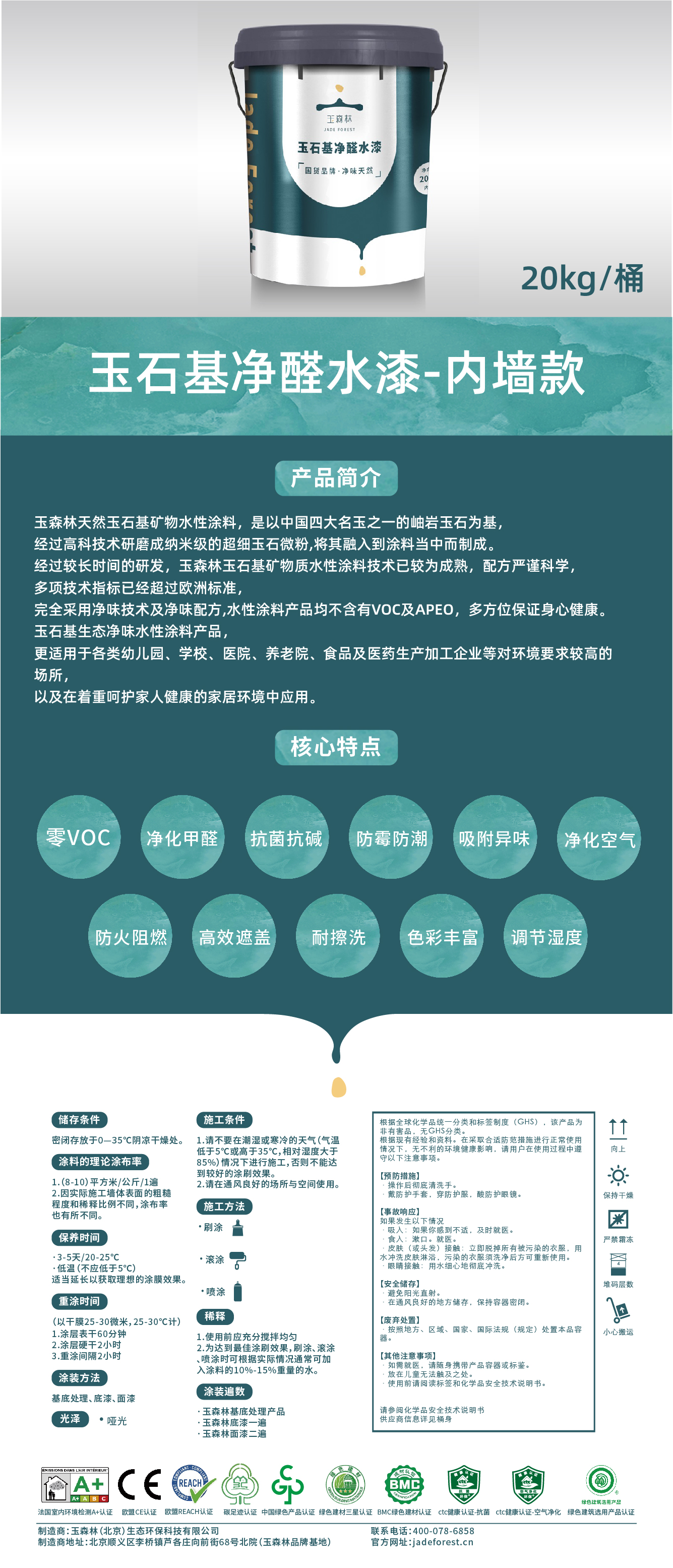 1705842713196314.jpg 玉石基净醛水漆-内墙款产品明细_画板 1.jpg