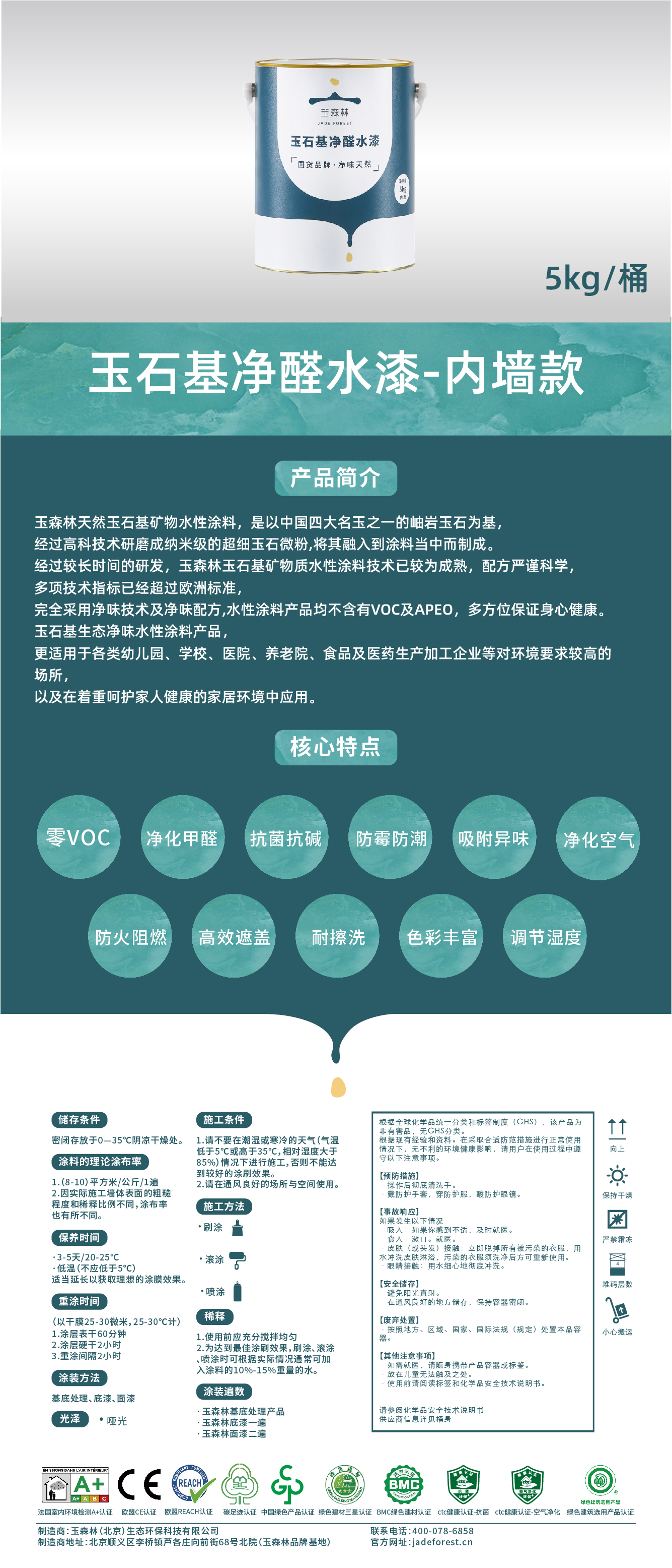 玉石基净醛水漆-内墙款产品明细_画板 1 副本.jpg