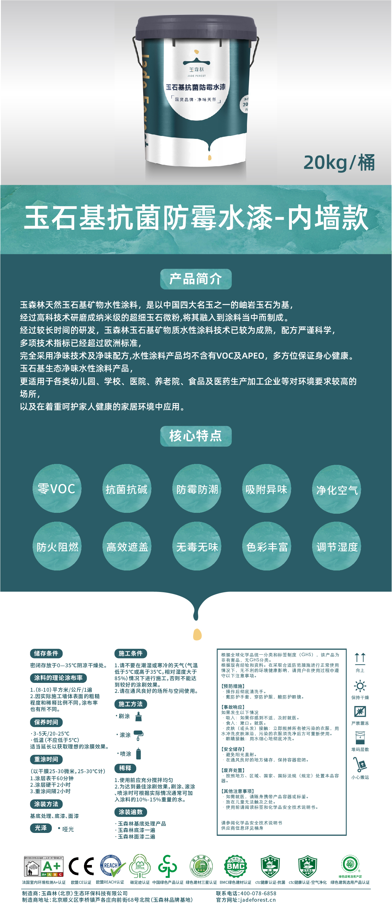 1705842981585651.jpg 玉石基抗菌防霉水漆-内墙款产品明细_画板 1.jpg