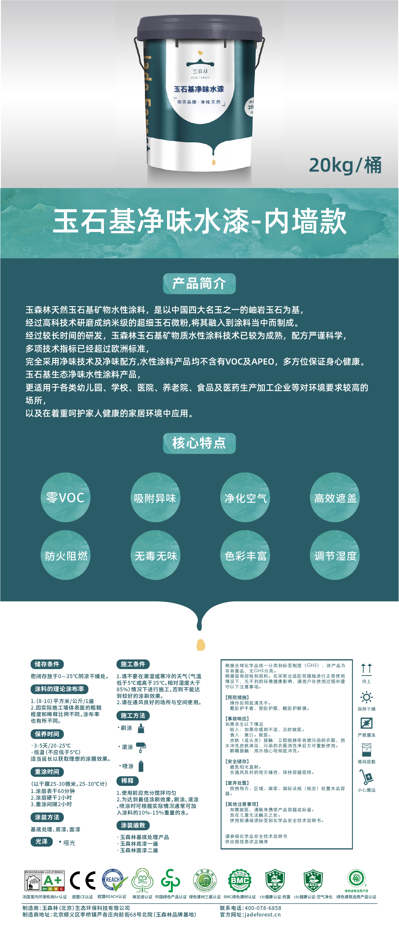 1705843112222638.jpg 玉石基净味水漆-内墙款产品明细_画板 1.jpg