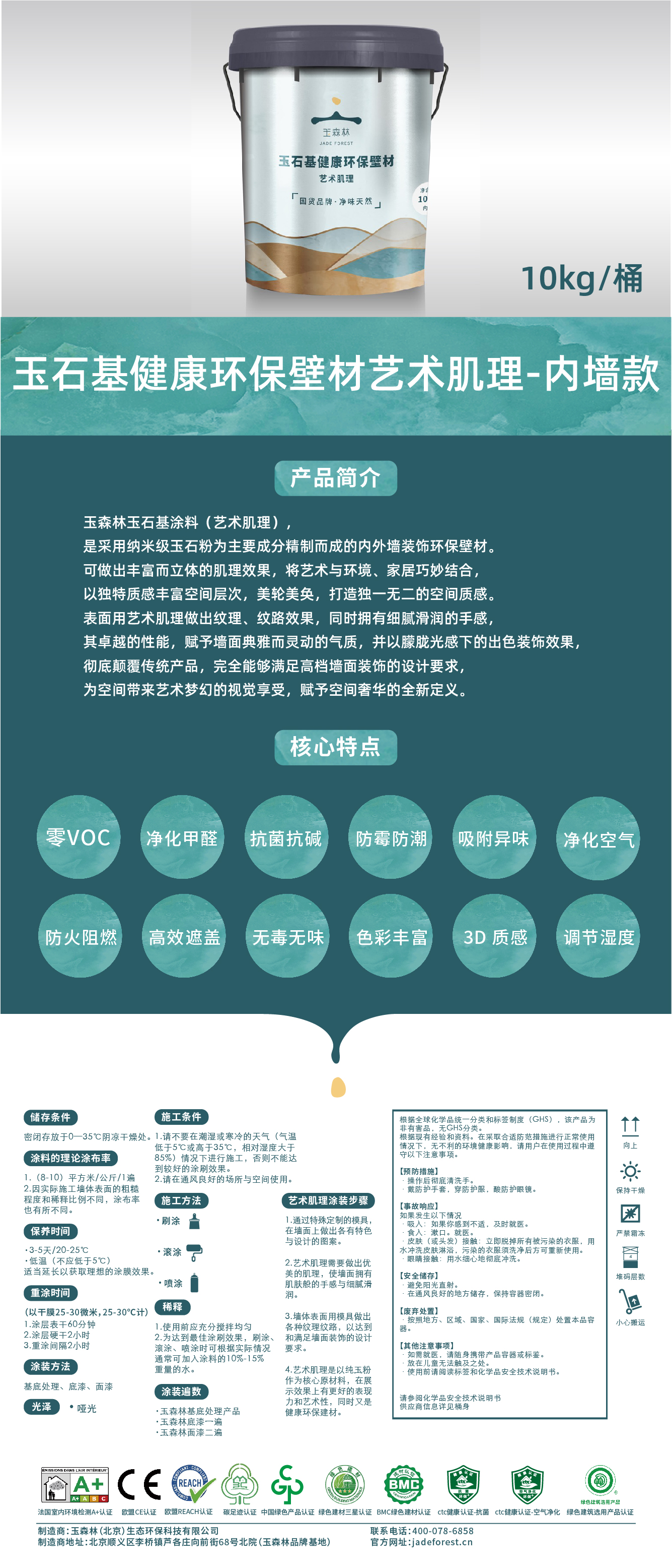 玉石基健康环保壁材艺术肌理-内墙款产品明细_画板 1.jpg