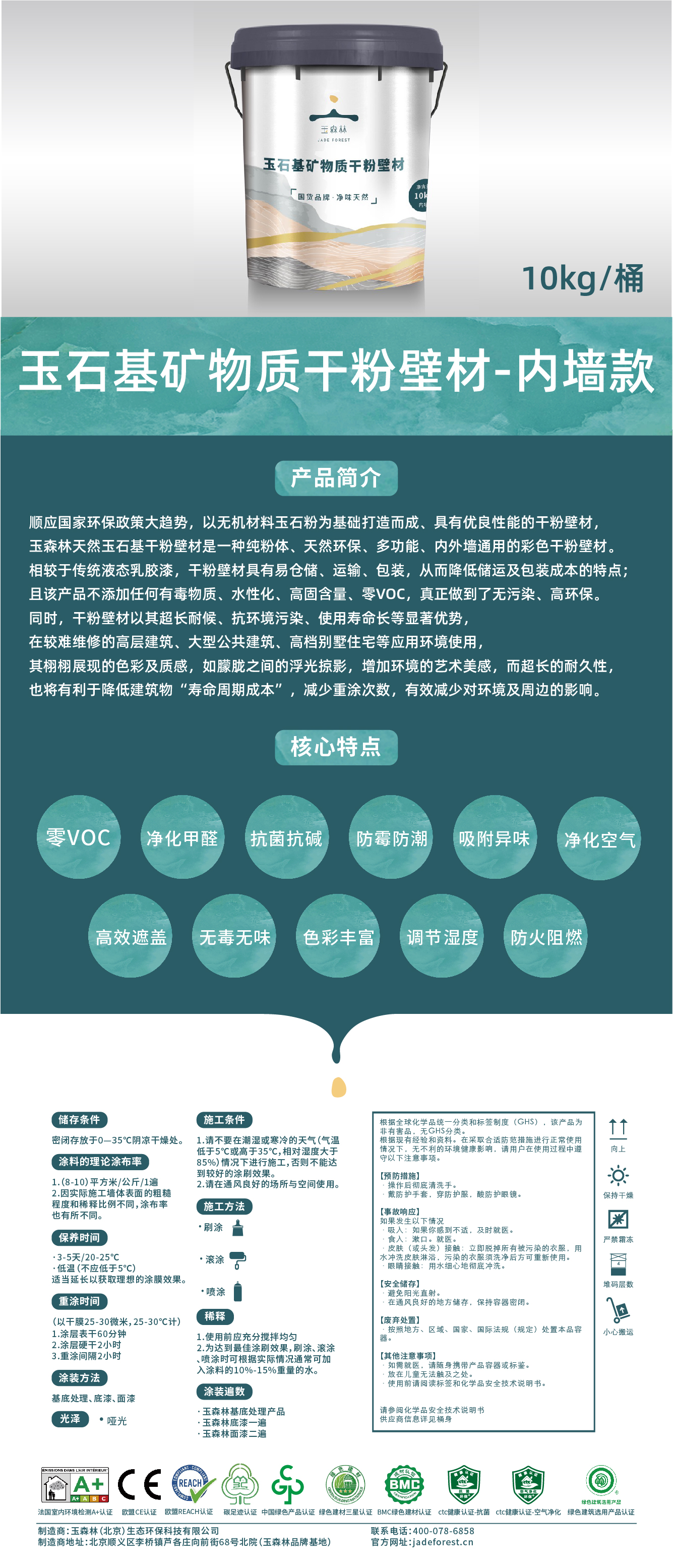 1705843337442613.jpg 玉石基矿物质干粉壁材-内墙款产品明细_画板 1.jpg