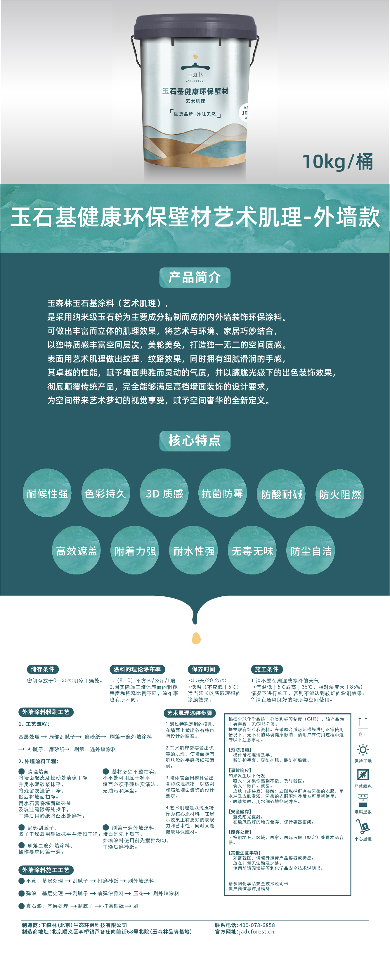 1705843515773426.jpg 玉石基健康环保壁材艺术肌理-外墙款产品明细_画板 1.jpg